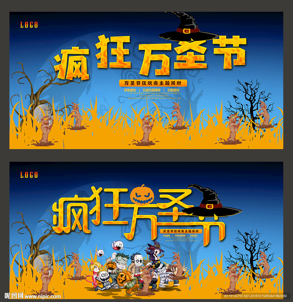 万圣节
