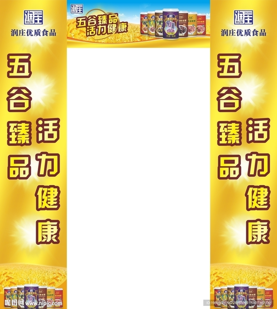 润庄八宝粥展板