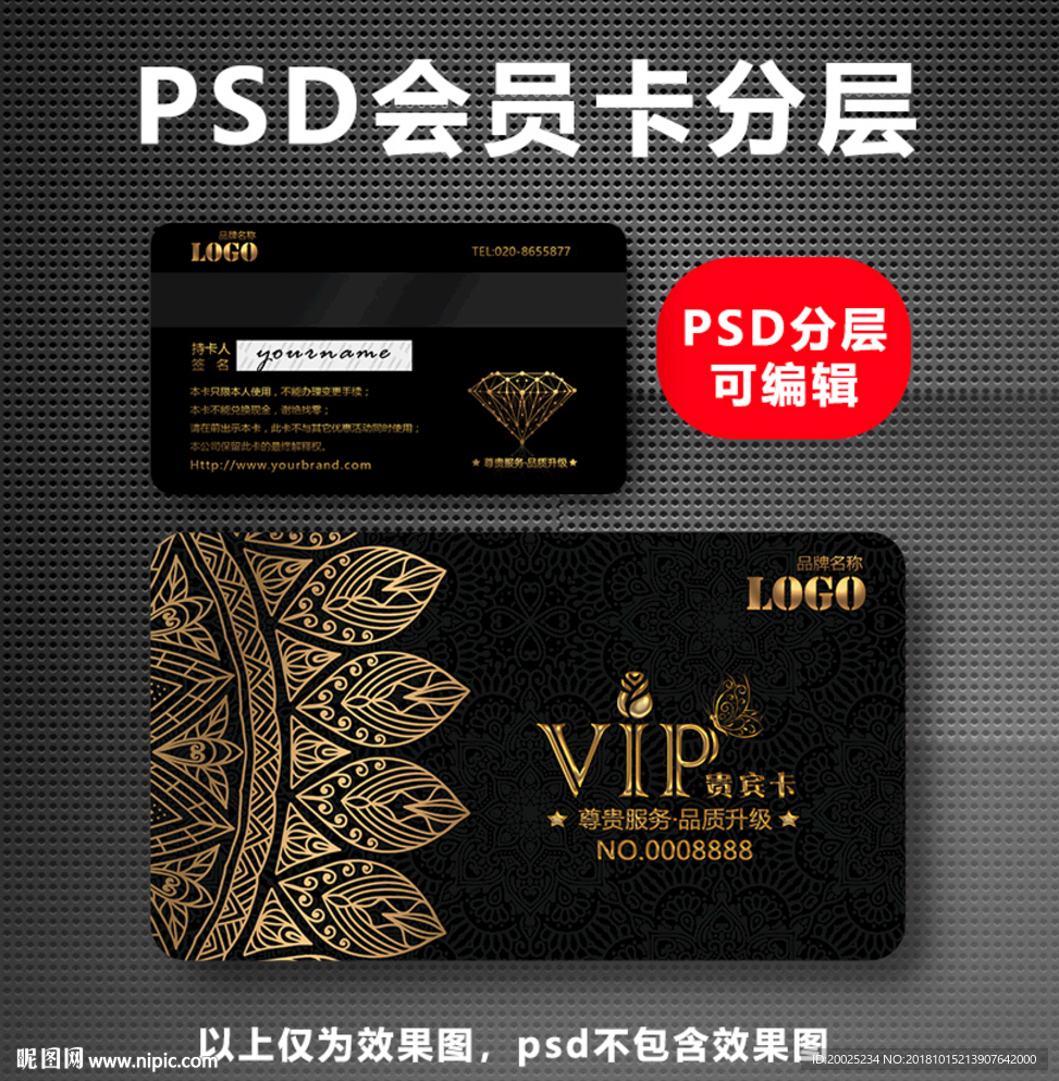高档VIP卡