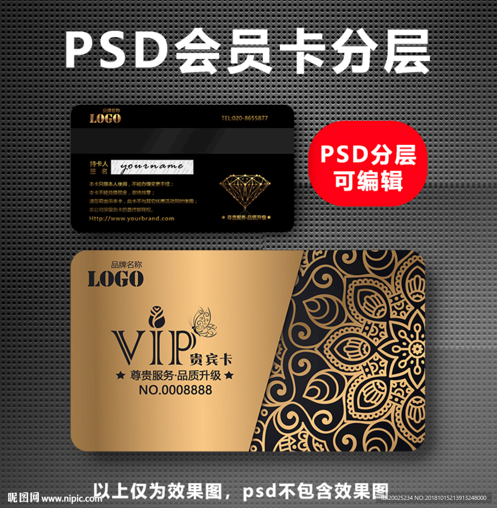 高档VIP卡