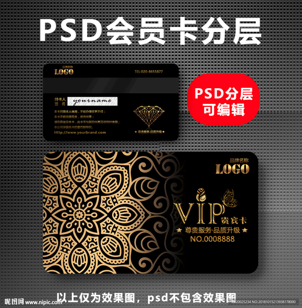 高档VIP卡