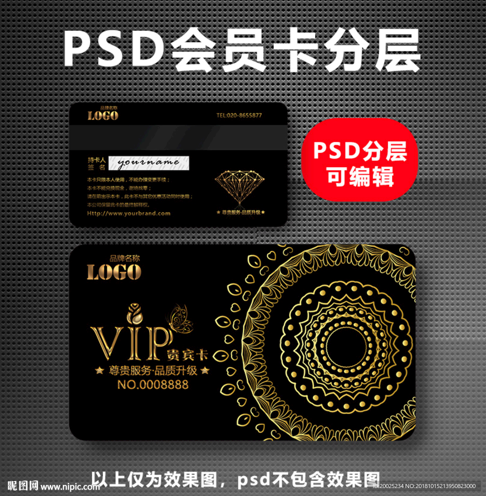高档VIP卡