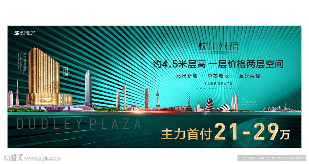 高端商业地产海报