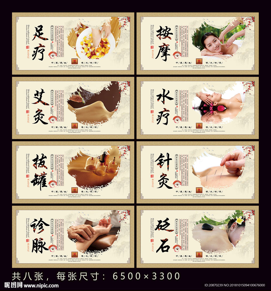 养生保健
