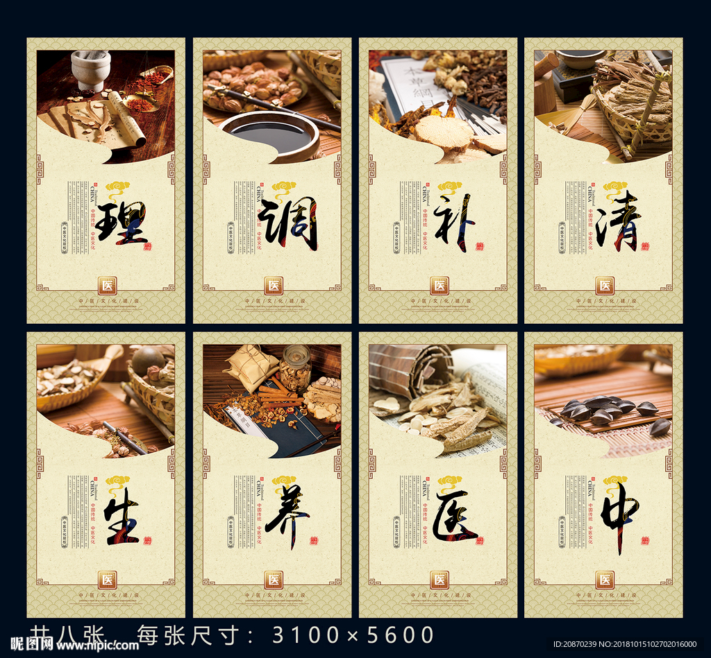 中医理疗