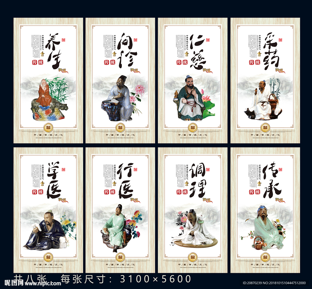 中医养生