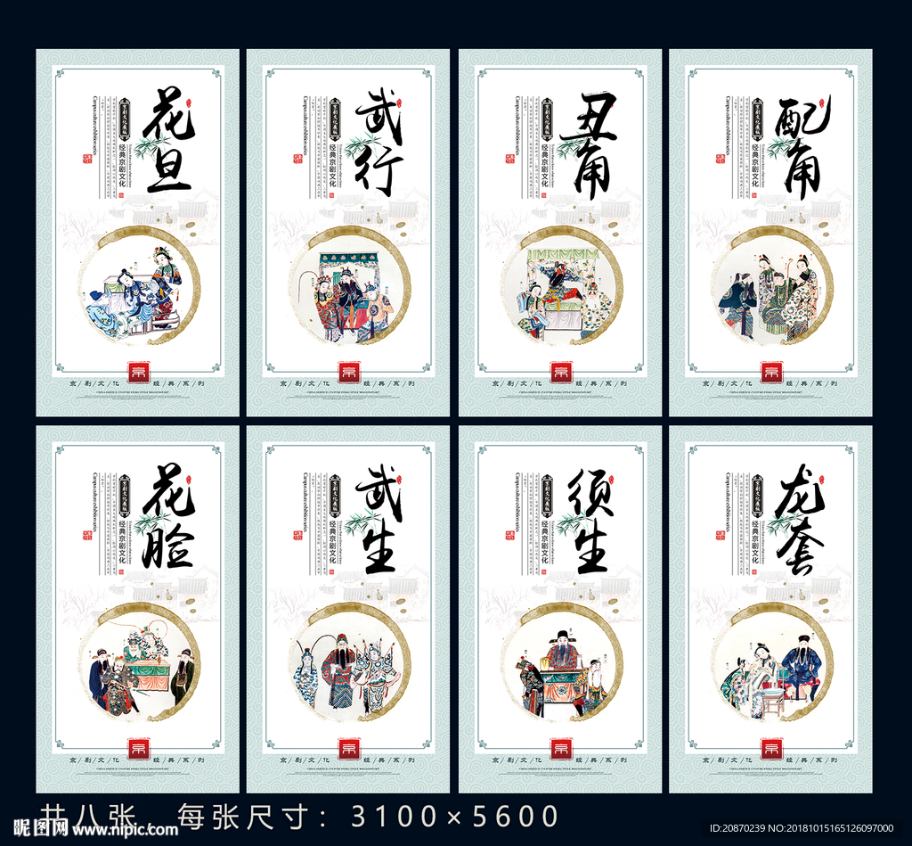 京剧角色
