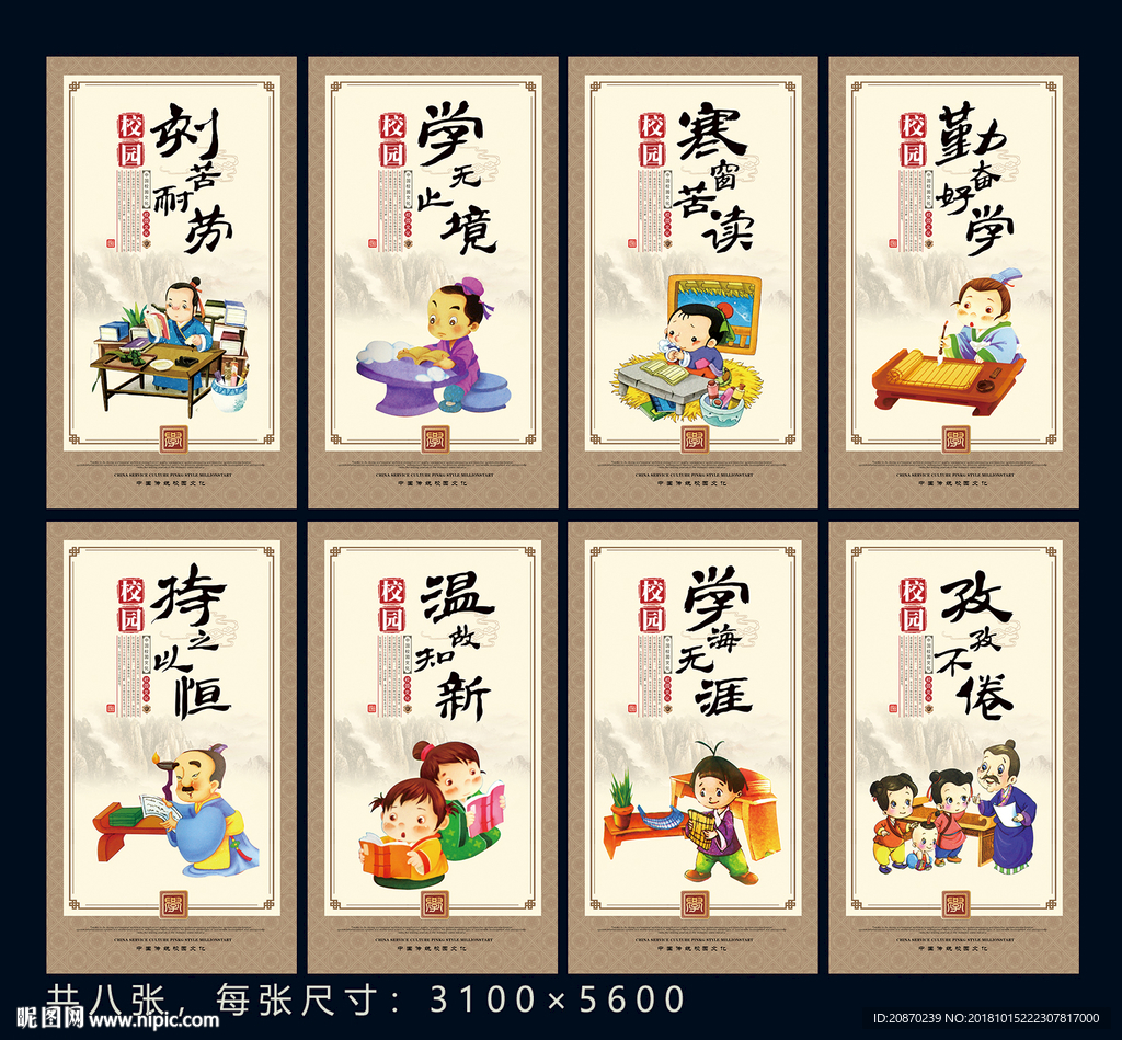校园文化成语展板