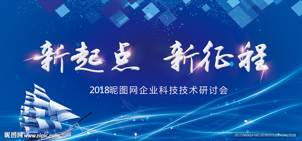 新起点 新征程