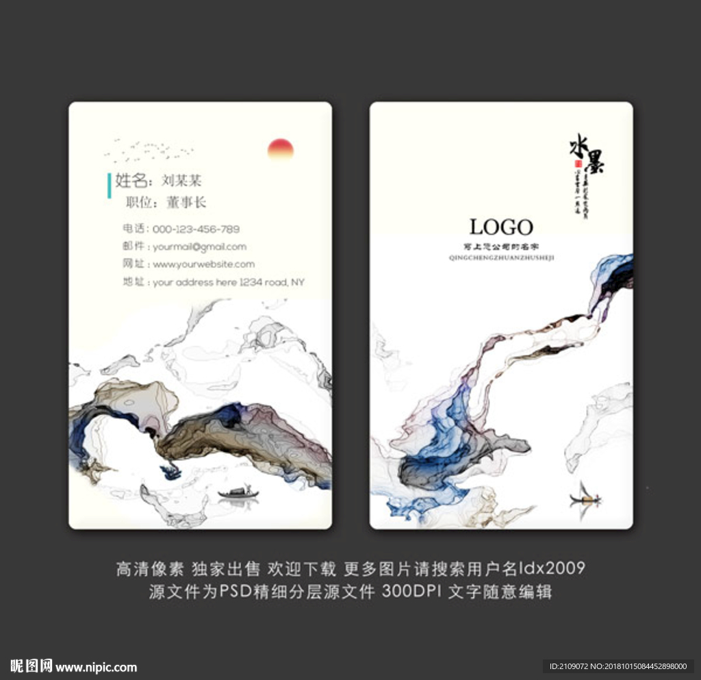 水墨名片