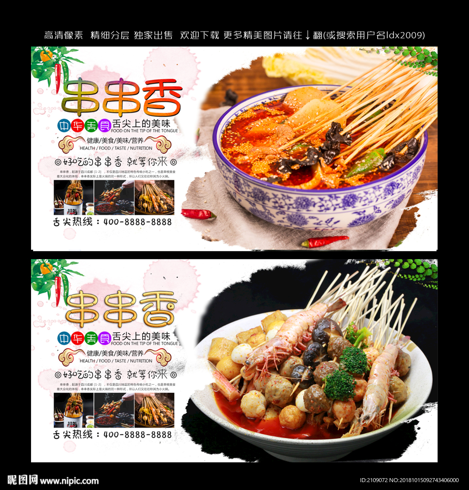串串香