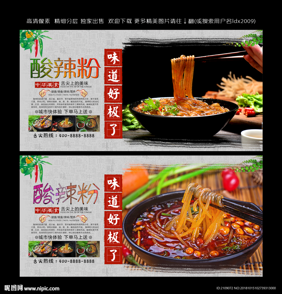酸辣粉