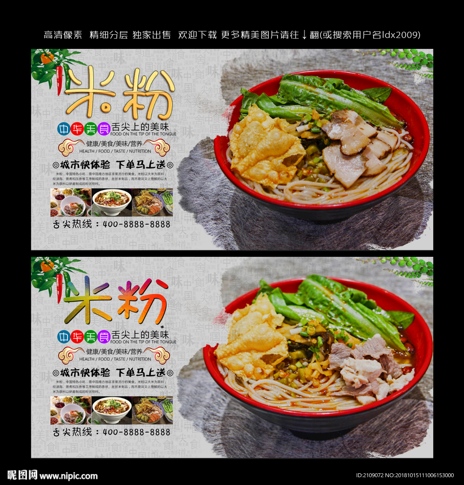 米粉