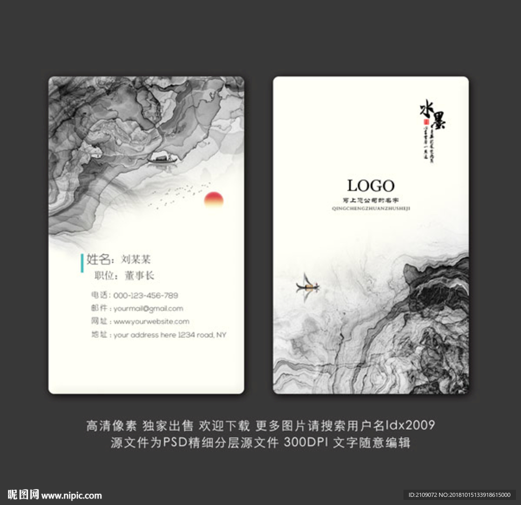 中国风名片