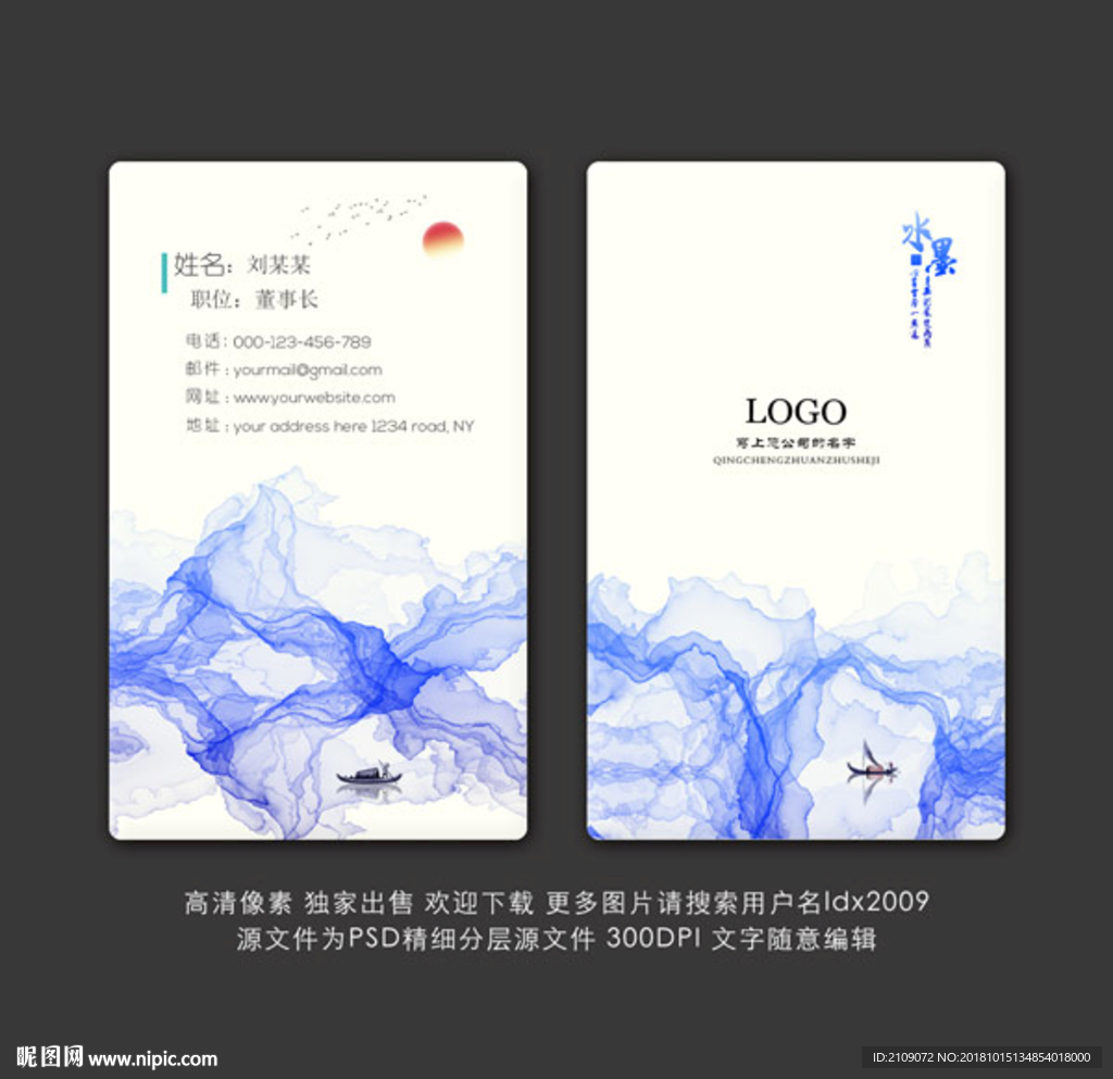 山水名片