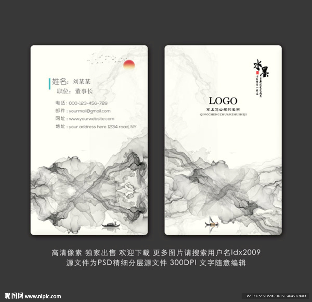 中国风名片