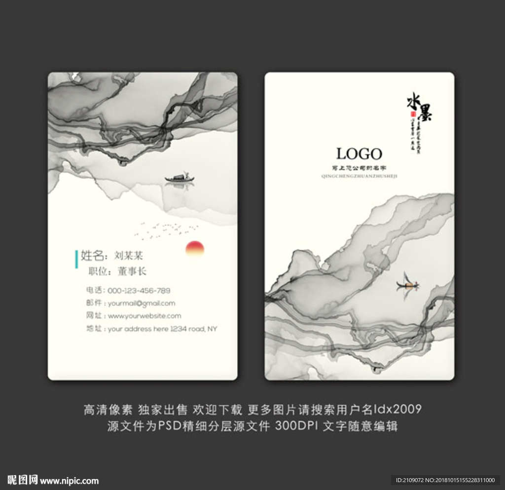 中国风名片