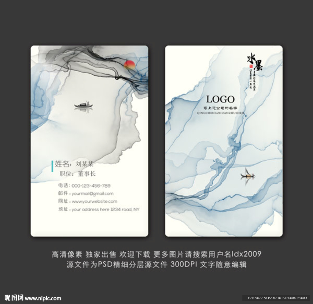 水墨名片