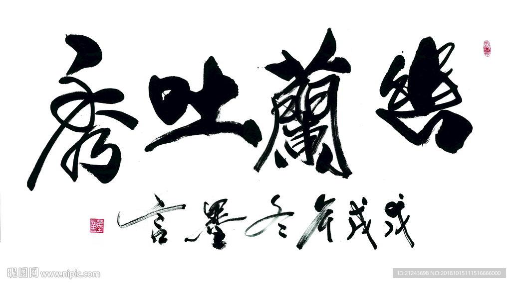 毛笔字 手写出蓝吐秀