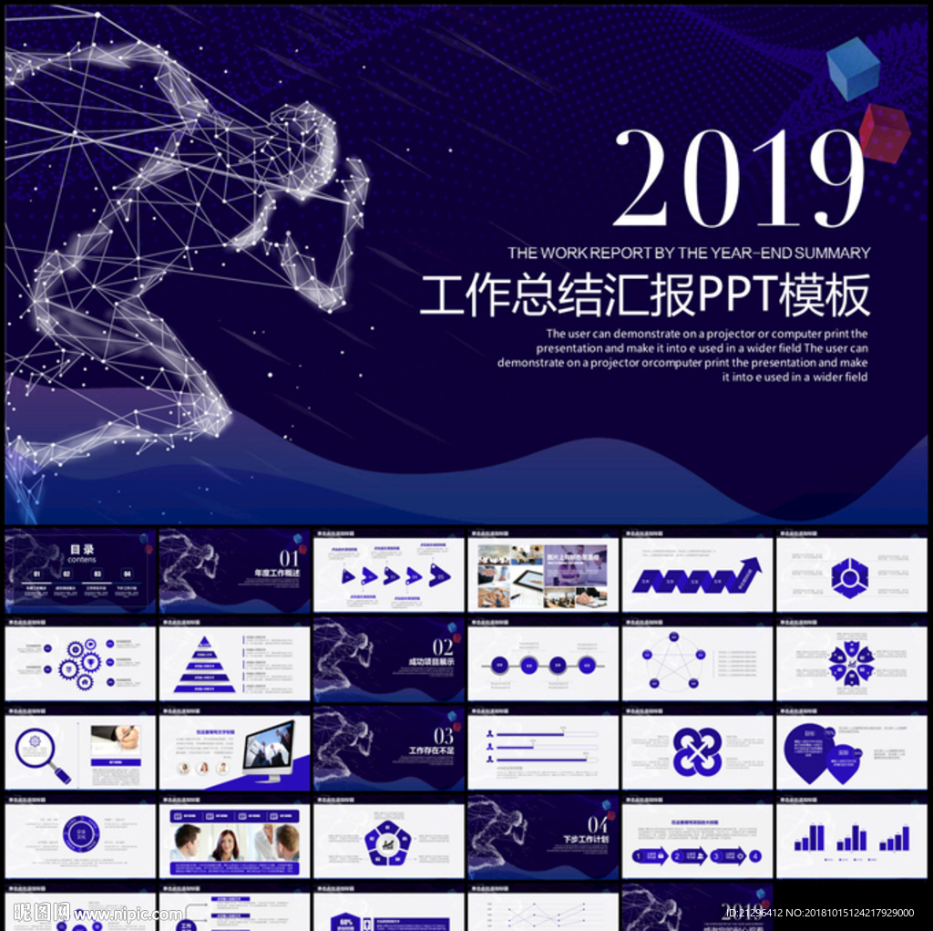 工作总结汇报PPT模板