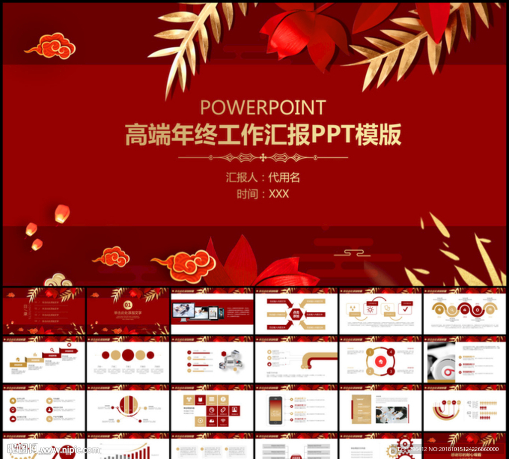 商务年终工作汇报PPT模板
