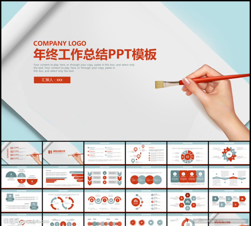 年终总结PPT模板