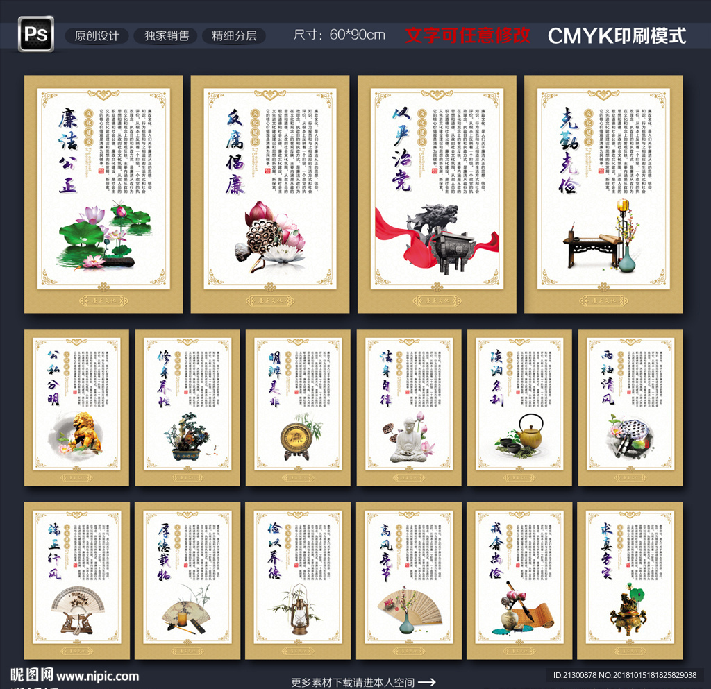 廉政文化