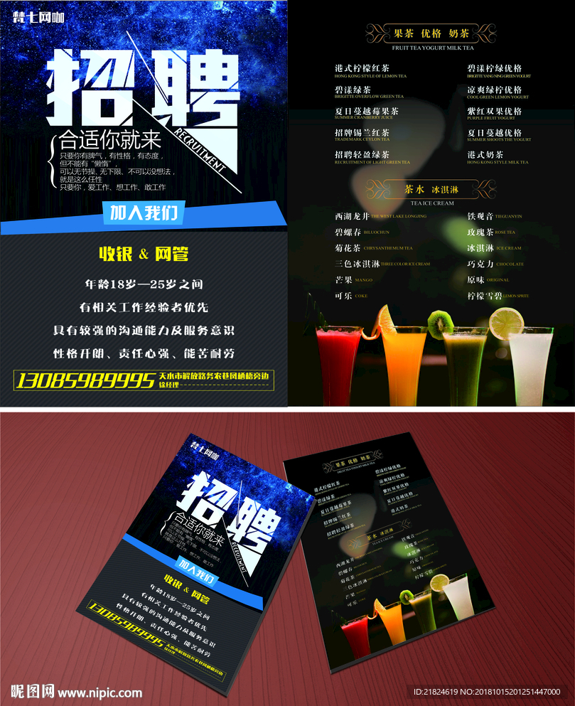 网吧茶水咖啡招聘单页