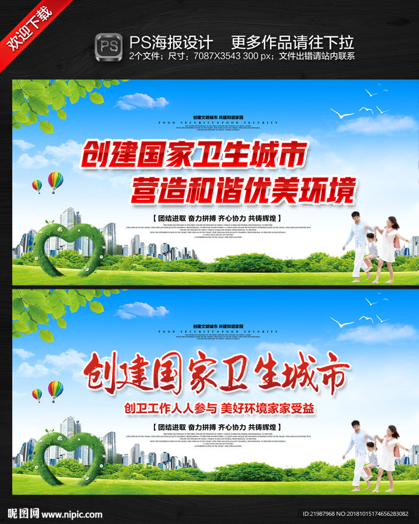 创建卫生城市
