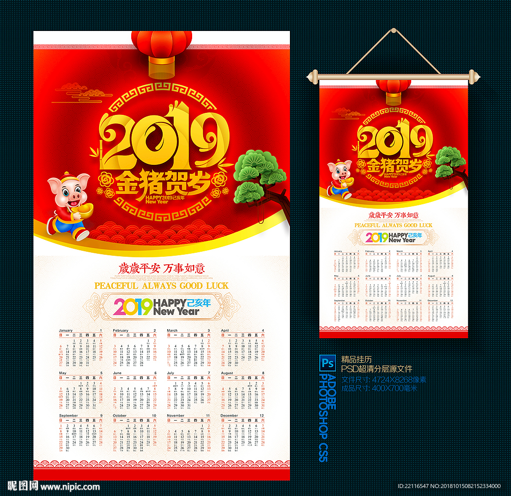 2019挂历