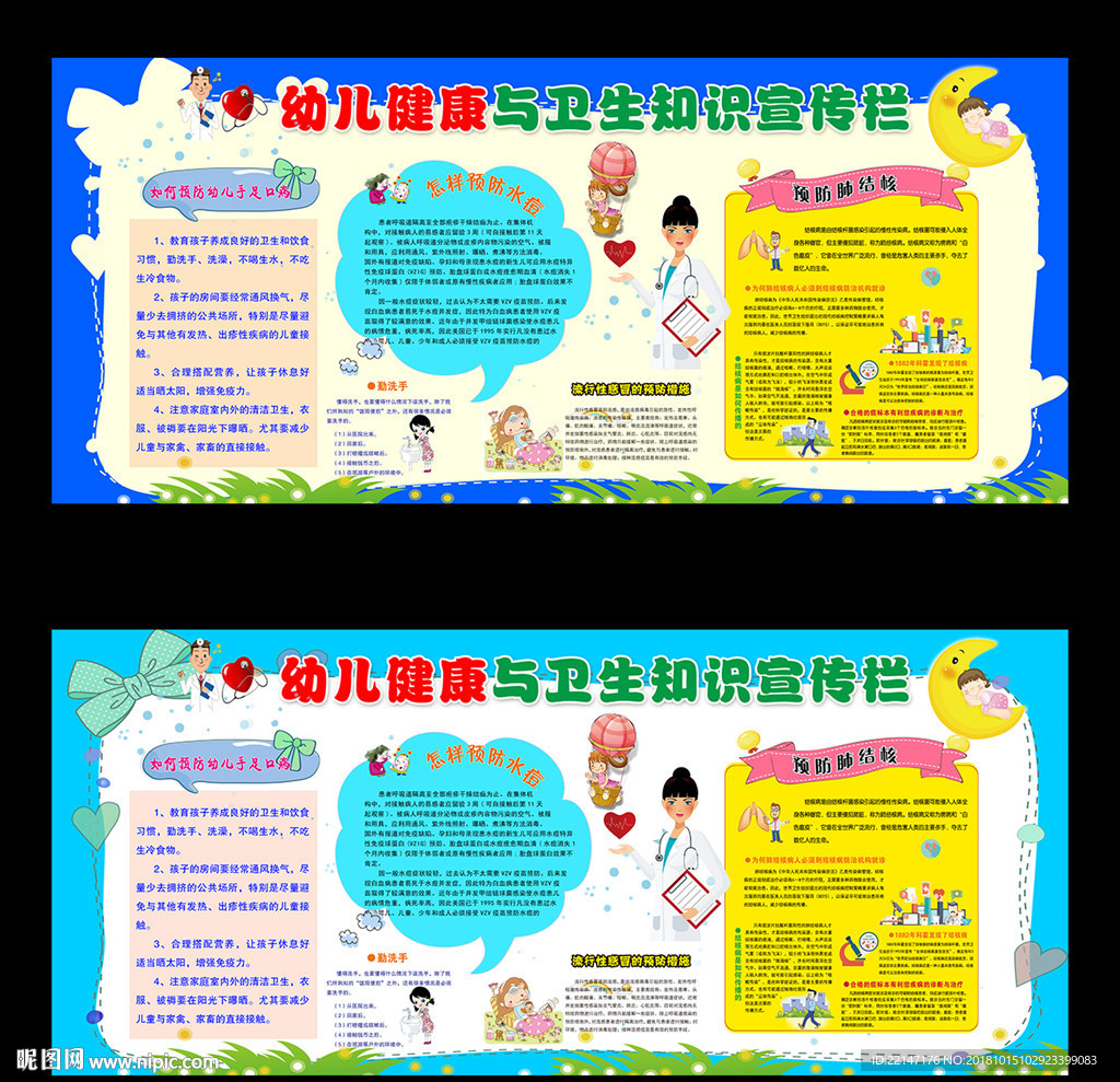 幼儿健康与知识宣传