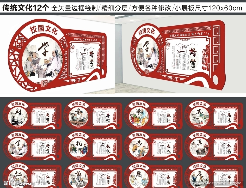 校园文化墙
