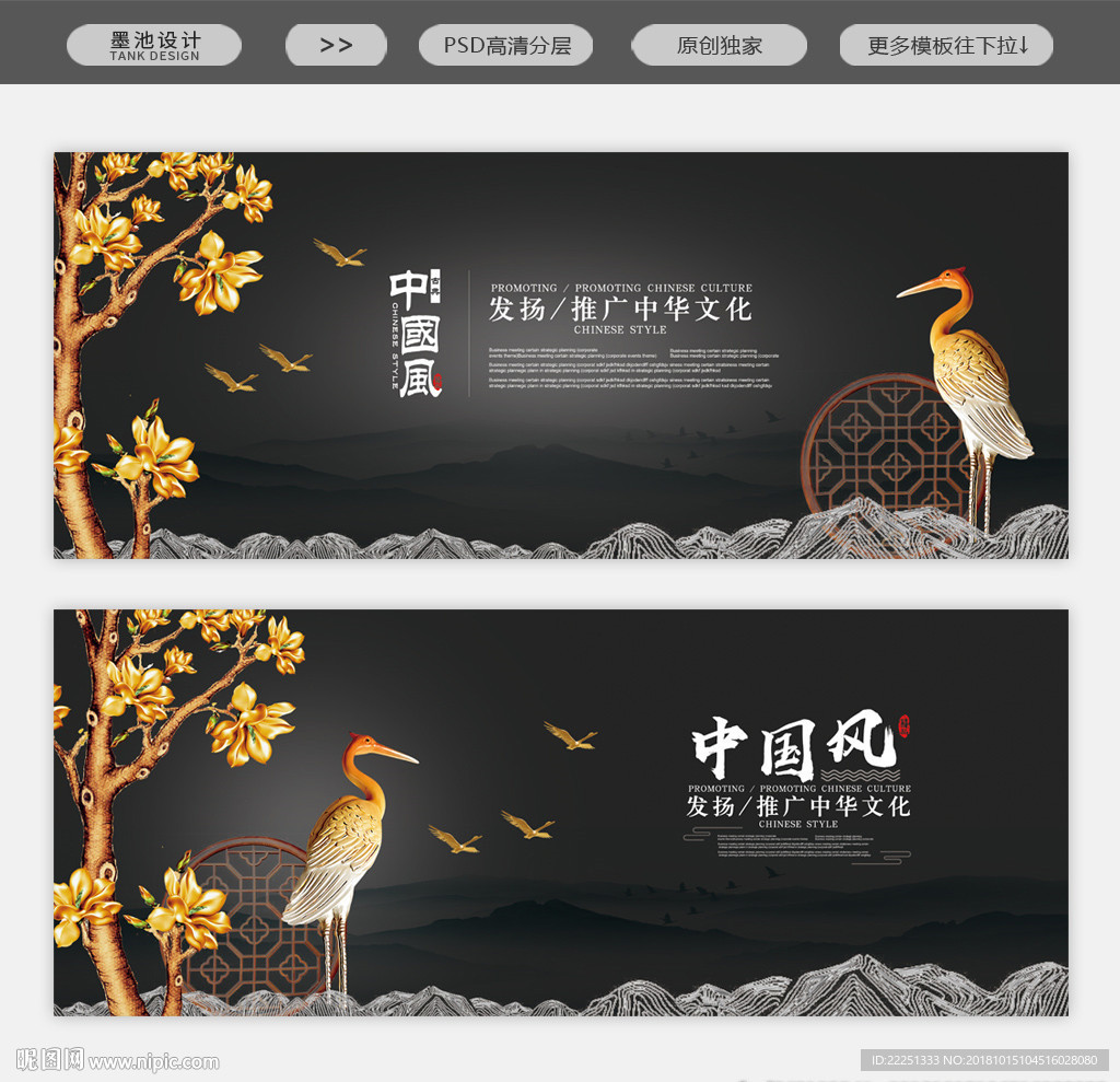 中国风海报