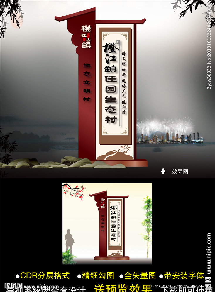 村名牌