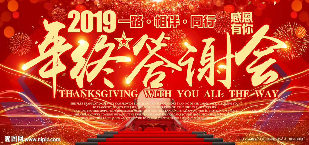 高端大气年终答谢会年会颁奖典礼