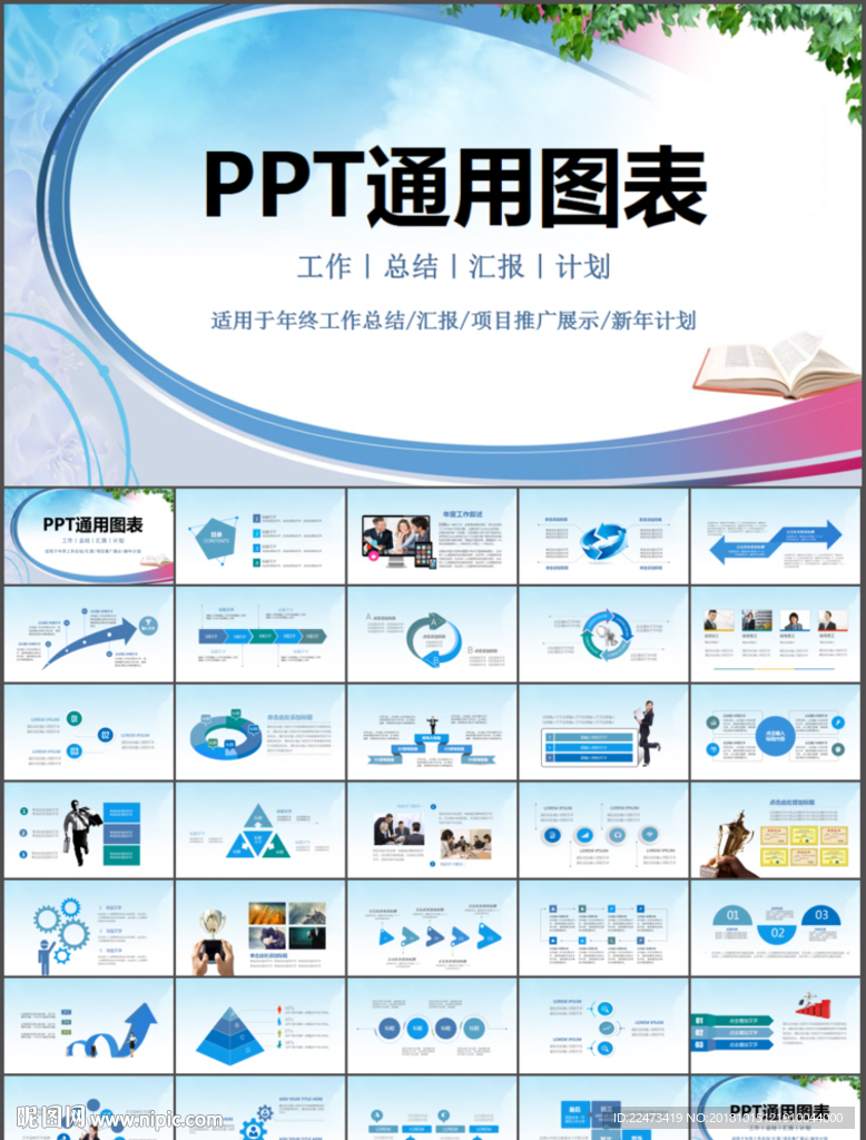 PPT图表