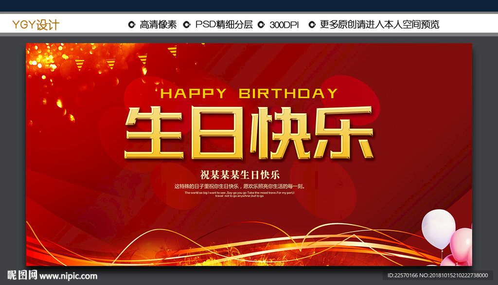 生日快乐