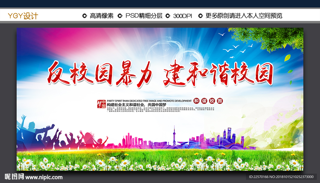 反校园暴力