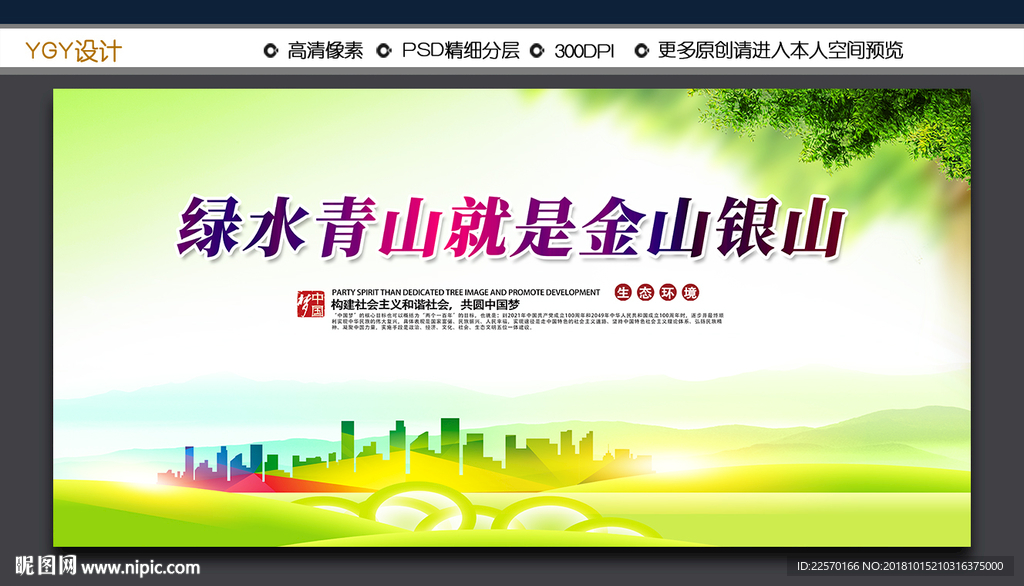 绿水青山就是金山银山