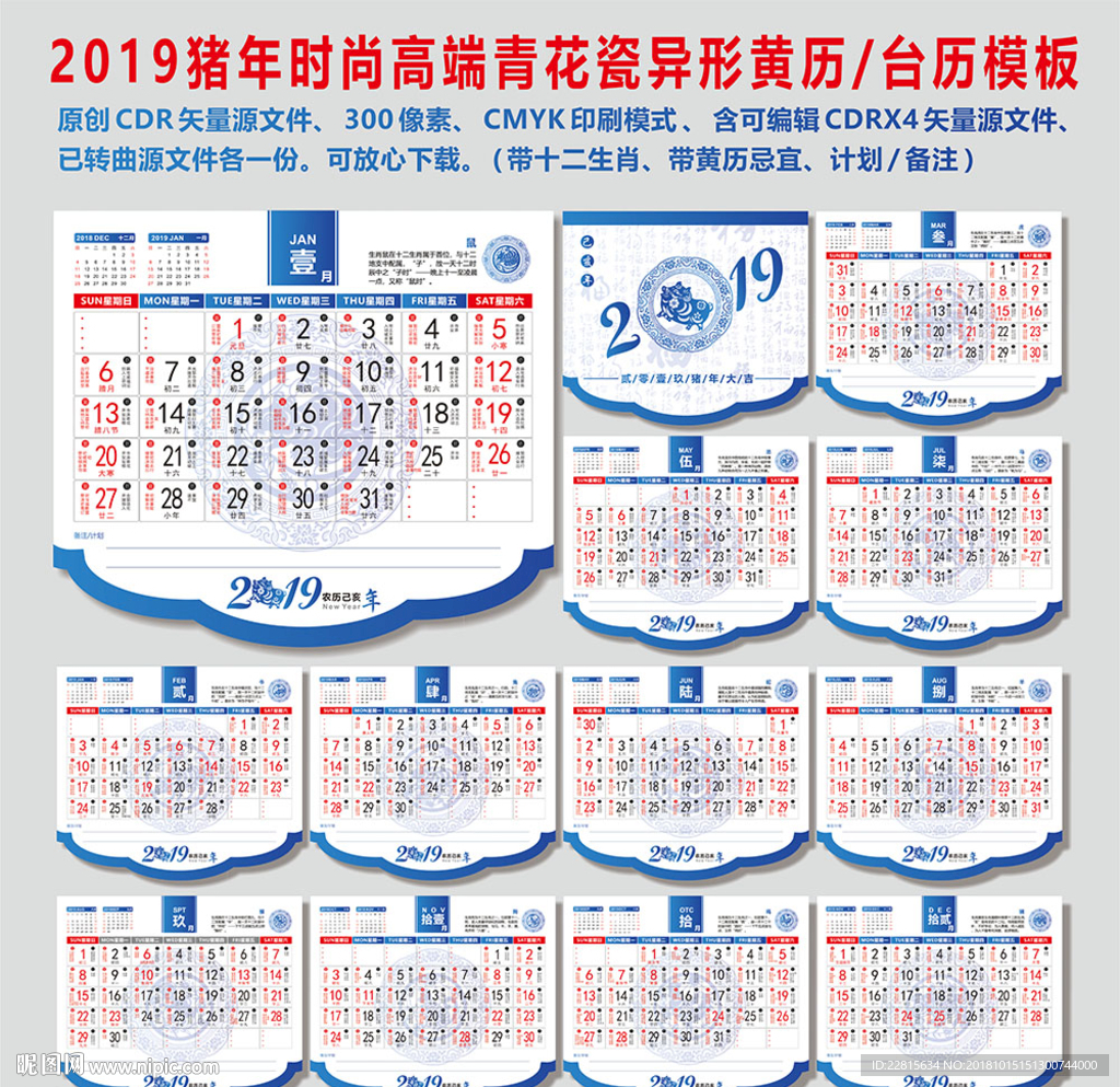 高端2019猪年黄历模板