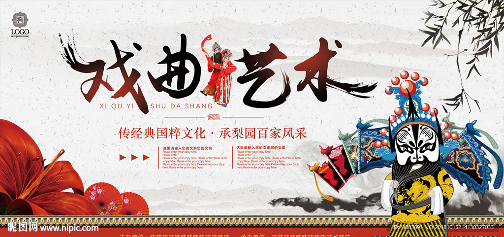 戏曲晚会
