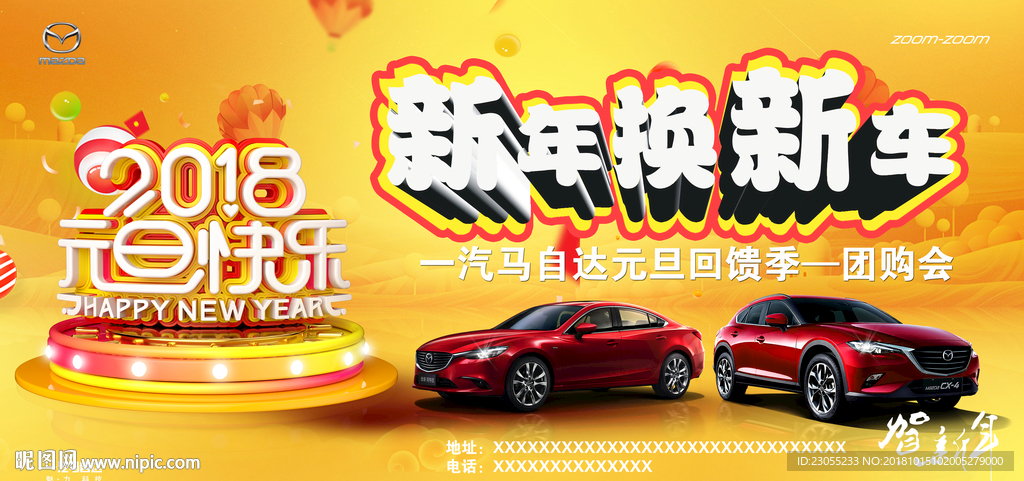 元旦换新车 团购会