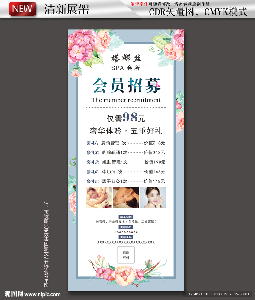 清新美容展架