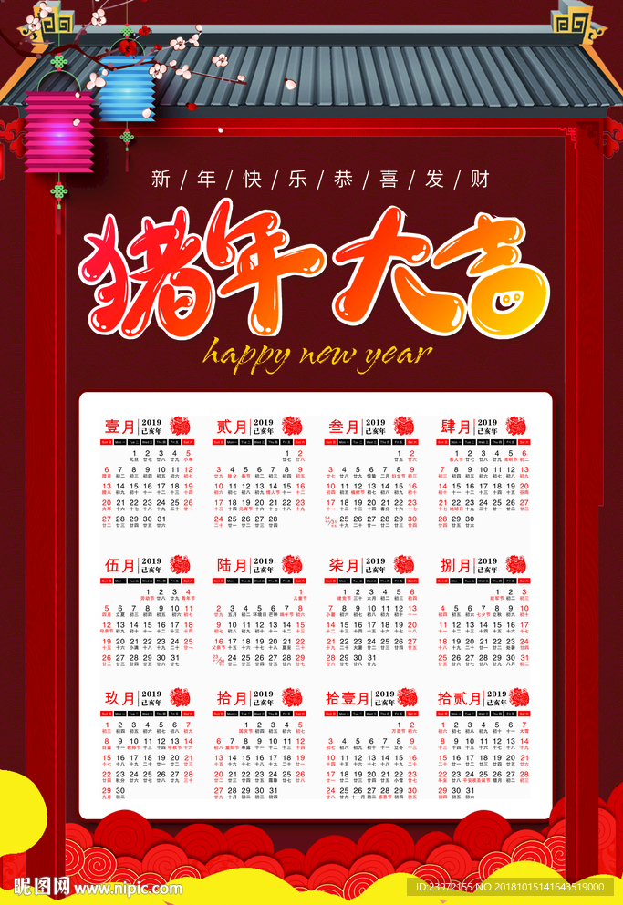 2019猪年日历