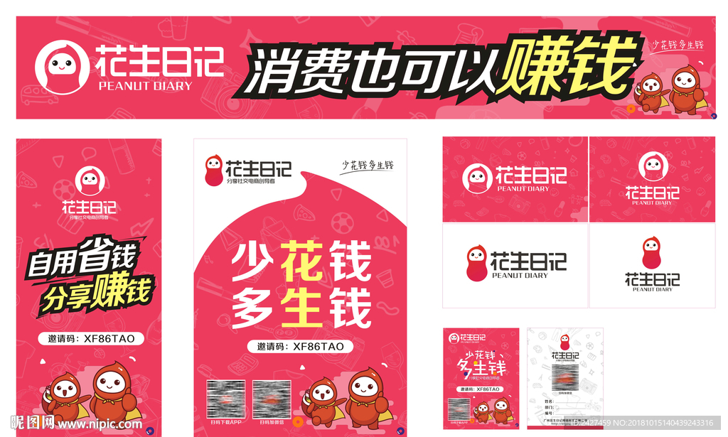 花生日记LOGO海报POP