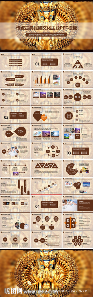 传统古典民族文化PPT