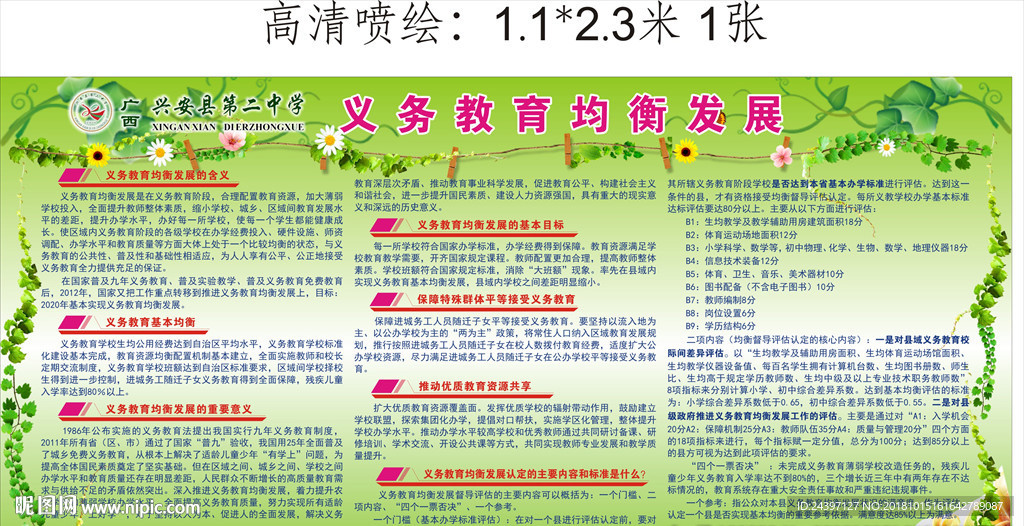 义务教育均衡发展