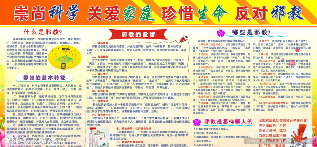 崇尚科学 关爱家庭 珍惜生命