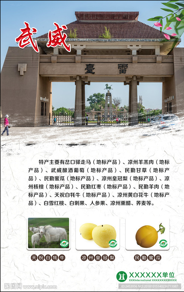 武威特色文化展板