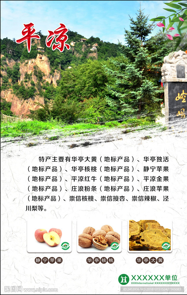 平凉特色文化展板